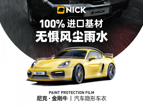 从平替到高赞，国产车衣品牌的进阶之路，为什么NICK尼克能挺过三个阶段(图3)