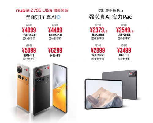 AI双旗舰 努比亚Z70S Ultra摄影师版与努比亚平板 Pro正式发布