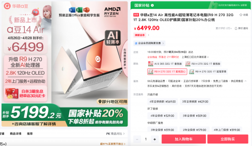 国家补贴加持，AI PC首选华硕a豆14 Air高颜高能解锁多场景创作