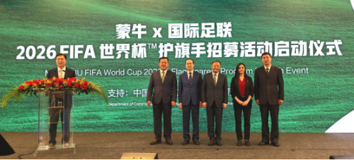 蒙牛总裁高飞助力体育发展，世界杯开幕式护旗手定向内蒙古青少年