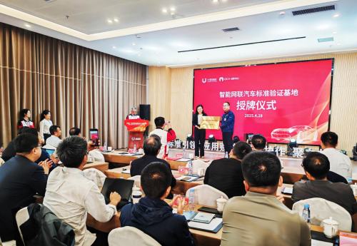 中路慧能举行“车路云一体化测试场建设项目中期评审会暨智能网联汽车标准验证基地授牌仪式”