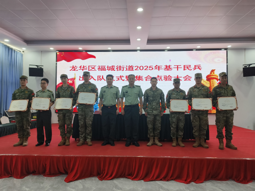 025福城民兵集结号，出入队仪式与点验大会圆满成功！"