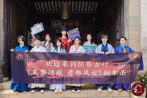 东山陆巷古村《王鏊谜藏·遗卷风云》剧本杀首秀告捷,邀您开启百年谜局 东山陆巷古村《王鏊谜藏·遗卷风云》剧本杀首秀告捷,邀您开启百年谜局