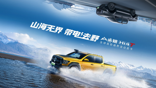 山海炮Hi4-T全国陆续到店 已全面开启预售 仅22.88万元起