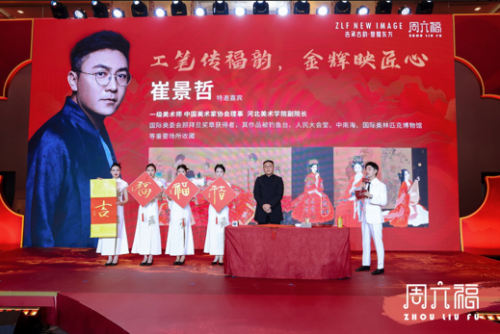 重磅！「周六福·吉」文化主题形象盛大启幕，东方美学盛宴点亮京城