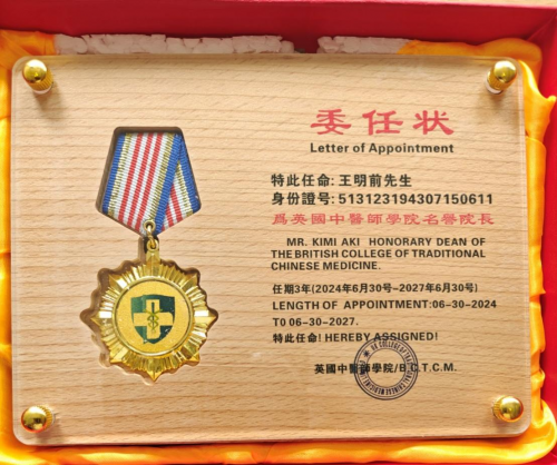国医岐黄术圣手医八方国医大师——王明前