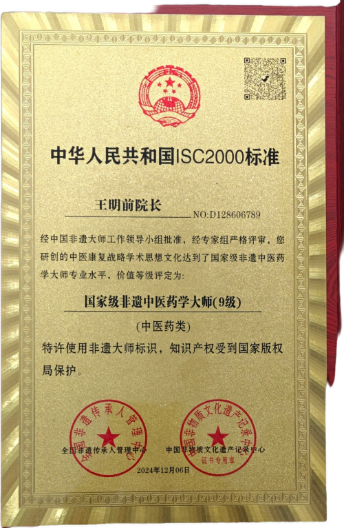 国医岐黄术圣手医八方国医大师——王明前
