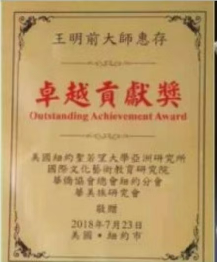 国医岐黄术圣手医八方国医大师——王明前