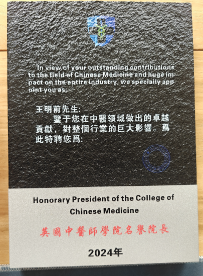 国医岐黄术圣手医八方国医大师——王明前