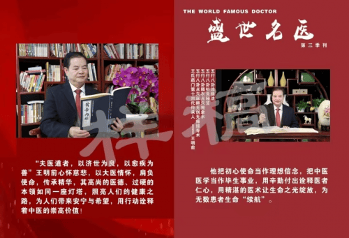 国医岐黄术圣手医八方国医大师——王明前