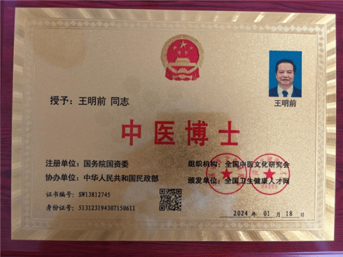 国医岐黄术圣手医八方国医大师——王明前