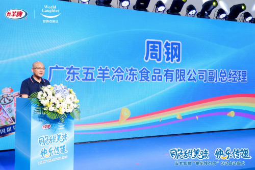 甜蜜与欢笑共振！五羊雪糕以“快乐传中国”活动开启品牌升级新征程