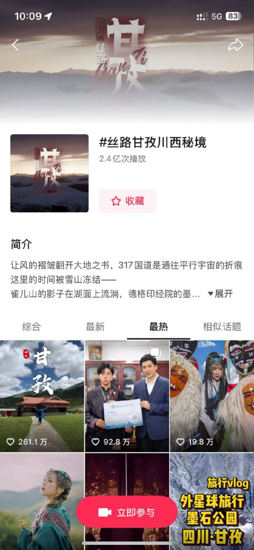 丝路甘孜·川西秘境：一条国道的文明叙事 ——解码G317高原丝路文化走廊的共生密码