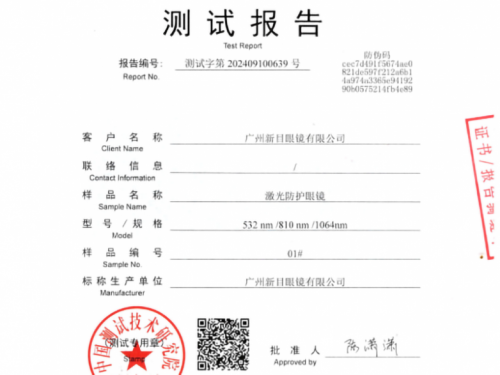 欧博体育广州市花都区科技型企业新目眼镜推出激光防护眼镜 ——以技术创新引领视觉安全新高度(图2)