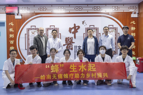 “蜂生水起”推岭南无痛蜂疗助乡村振兴与健康中国