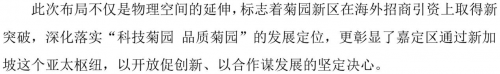 新加坡 ⇄ 嘉定！嘉定区投资促进新加坡联络点，正式启用！