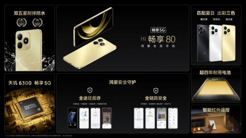 安全耐用,Hi畅享80S上市享365天只换不修超值保障
