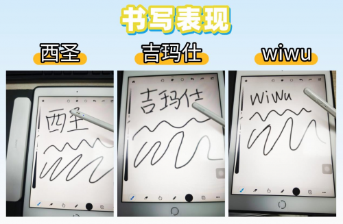 吉玛仕电容笔怎么样？西圣、吉玛仕、wiwu三款产品测评告诉你答案