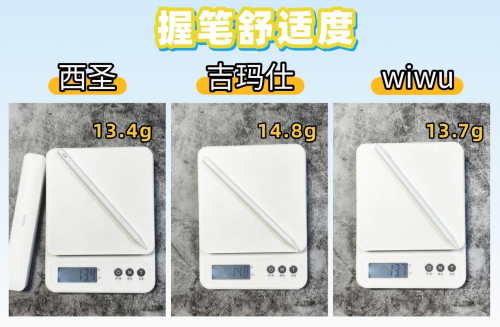 吉玛仕电容笔怎么样？西圣、吉玛仕、wiwu三款产品测评告诉你答案