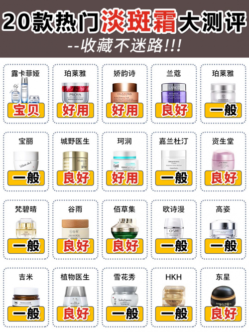 祛斑产品哪个牌子好有效果？硬实力出众：祛斑排行榜第一名