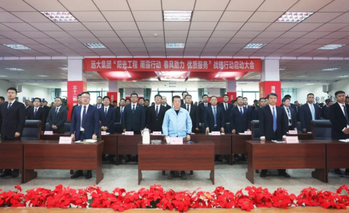 “阳光工程、雨露行动、春风助力、优质服务”远大集团战略行动启动大会隆重举行！