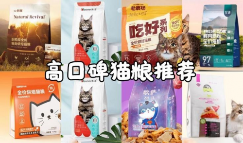 618养猫囤货！猫粮排行榜前十名推荐