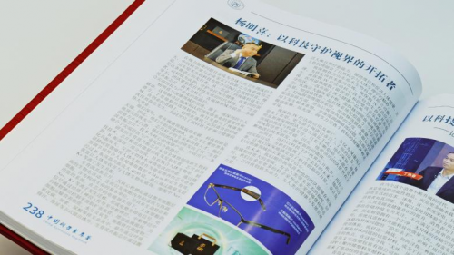 山东璟禾生物科技有限公司执行总裁杨明喜荣登《中国科学家年鉴》