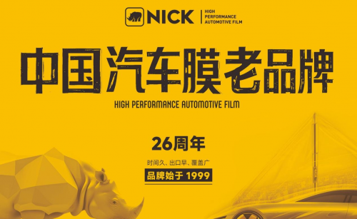 隐形车衣品牌推荐榜前十名你知道吗？威固、NICK尼克、XPEL上榜