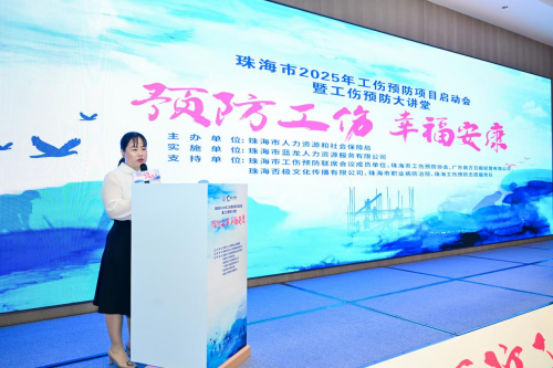 珠海市2025年工伤预防培训项目季度亮点综述：多维筑牢安全防线