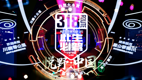 出征G318！火星皮卡天生玩+共赴川藏行见证藏地传奇第4张