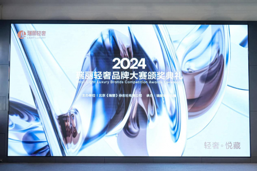 第五届瑞丽轻奢品牌大赛圆满落幕，VOSS眼镜以极简榫卯设计斩获轻奢设计突破奖