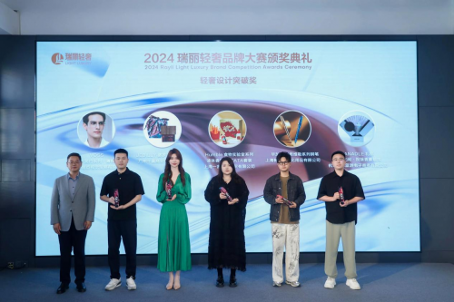 第五届瑞丽轻奢品牌大赛圆满落幕，VOSS眼镜以极简榫卯设计斩获轻奢设计突破奖