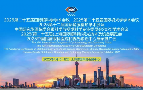COOC2025|和盛医疗旗下EE品牌实力亮相！以科技普惠重塑近视防控新格局