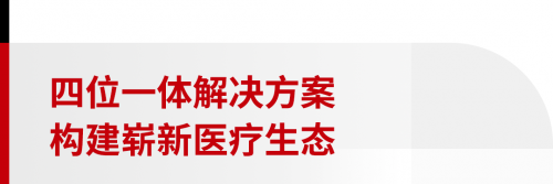 迈瑞医疗现身JPM医疗大会：三大驱动支持迈瑞走向全球