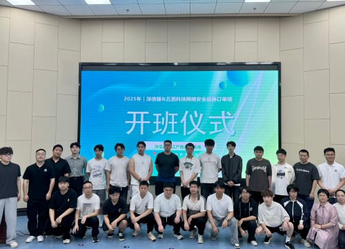 深信服&五泗科技第二期网络安全运维订单班开班仪式