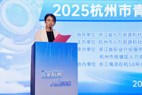 AI赋能  校地携手  百企千岗  2025杭州市青年就业促进大会圆满举行