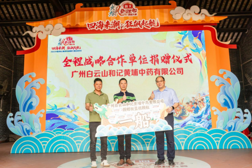 非遗新活力：白云山板蓝根护航叠滘龙船漂移大赛