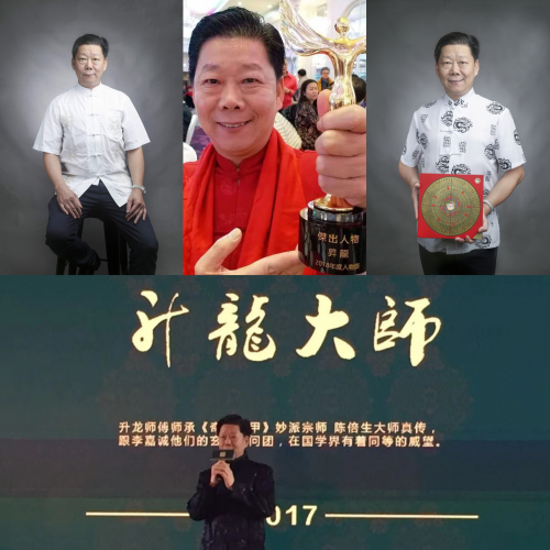 参透命运玄机 点亮智慧人生——记香港风水易学杰出人物 昇龙图2