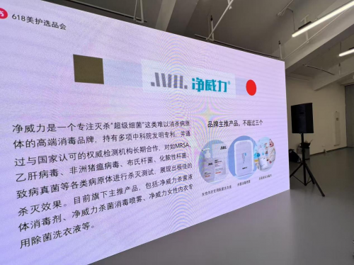 净威力受邀参与小红书 “美护 618 线下选品会”，助力品牌竞争力提升