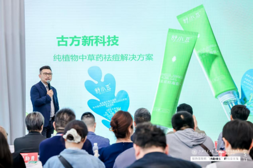 舒小豆祛痘方案亮相上海美博会，开创纯植物中草药祛痘新时代