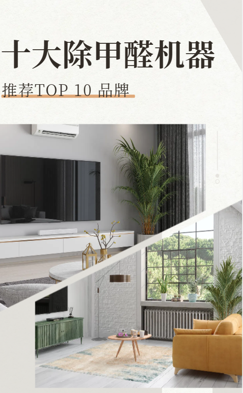 十大除甲醛净化器排名推荐品牌，除甲醛机器TOP10