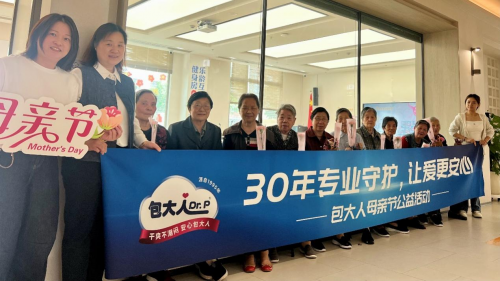 银龄有爱·守护无界：包大人母亲节三十周年公益行动暖心纪