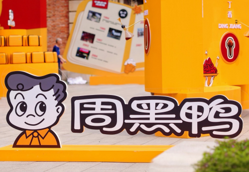 恰如少年“十”：周黑鸭三十而立再启程，以赤子之心书写百年卤味传奇