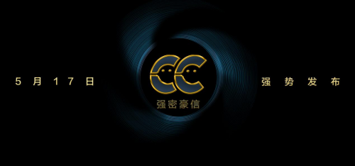 强密在线科技（北京）有限公司正式发布数字经济交易加密手机