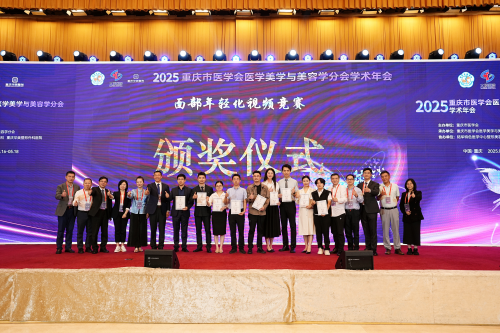 重庆华美陶亮、艾君荣获2025重庆市医美学术年会面部年轻化视频竞赛“十佳”第一名、第二名