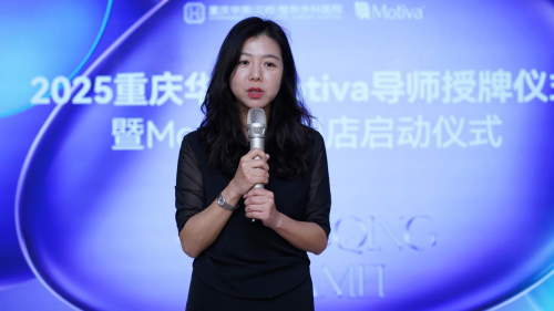 重庆华美携手Motiva深化战略合作——首家旗舰店启幕 领航高定美胸新标杆