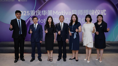 重庆华美携手Motiva深化战略合作——首家旗舰店启幕 领航高定美胸新标杆