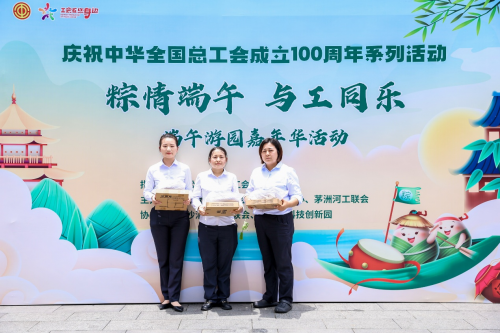 庆祝中华全国总工会成立100周年系列活动—“粽情端午·与工同乐”端午游园嘉年华