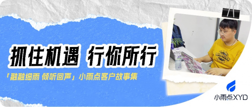 小雨点小贷洞察用户痛点，助力美好生活