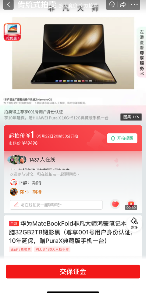 来京东搜“鸿蒙电脑拍卖”有机会1元拍到HUAWEIMateBookFol